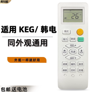 適用于KEG 35GW 韓電空調遙控器KFRd HCAH10ABp HBCL10 韓電 tian航天電器 通