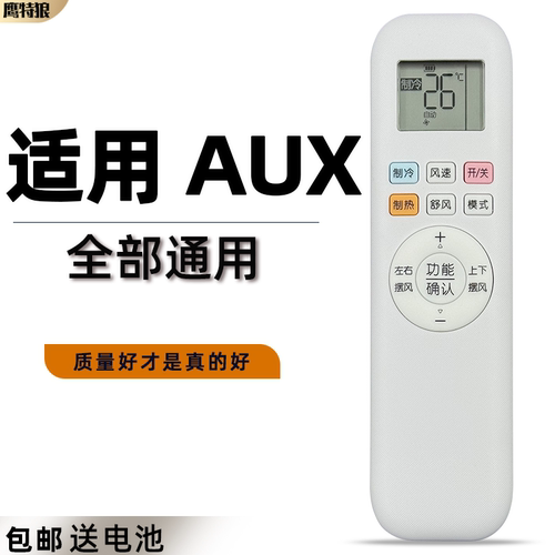 奥克斯空调遥控器万能通用