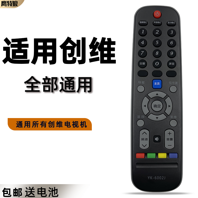 适用电视机遥控器创维