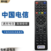 E910 适用于中国电信遥控器通用万能创维4K高清网络电视E8205 S电信IPTV机顶盒遥控器适用中兴华为 E900