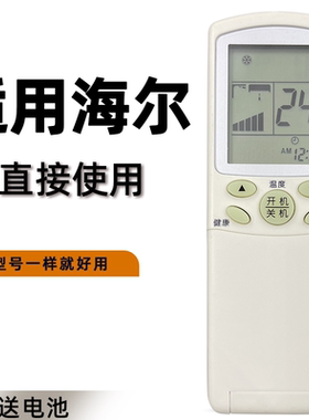 适用于海尔空调遥控器 YR-H74 YR-H76 YR-H68 YR-H78 YR-H82 YL-H74