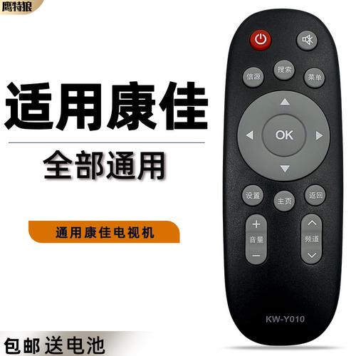 适用于KKTV康佳电视遥控器通用