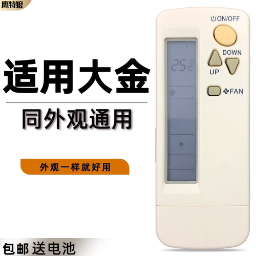 适用于DAIKIN/大金空调遥控器