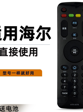 适用于海尔电视遥控器 HTR-A07B A07M A07 H48E09 H42E10 H48E10 LE32A71