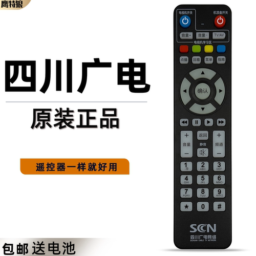 原装四川广电网络遥控器