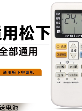 适用于松下空调遥控器 A75C4431 通 A75C4442 A75C4441 A75C4627 A75C4432 A75C4433 A75C4626