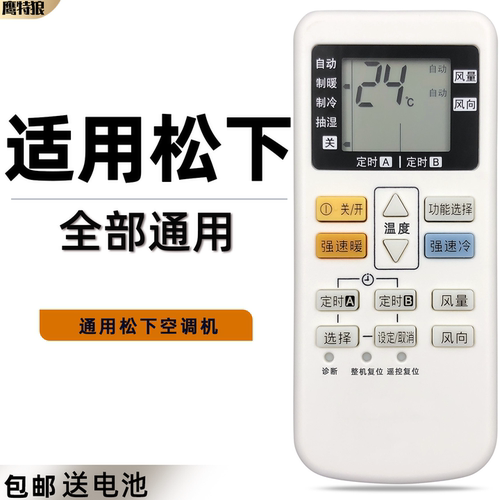 适用松下A75C4431空调遥控器