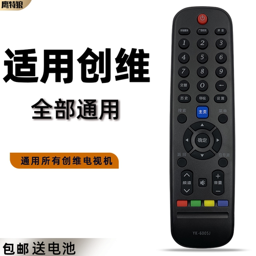 适用于创维电视机遥控器YK-6005
