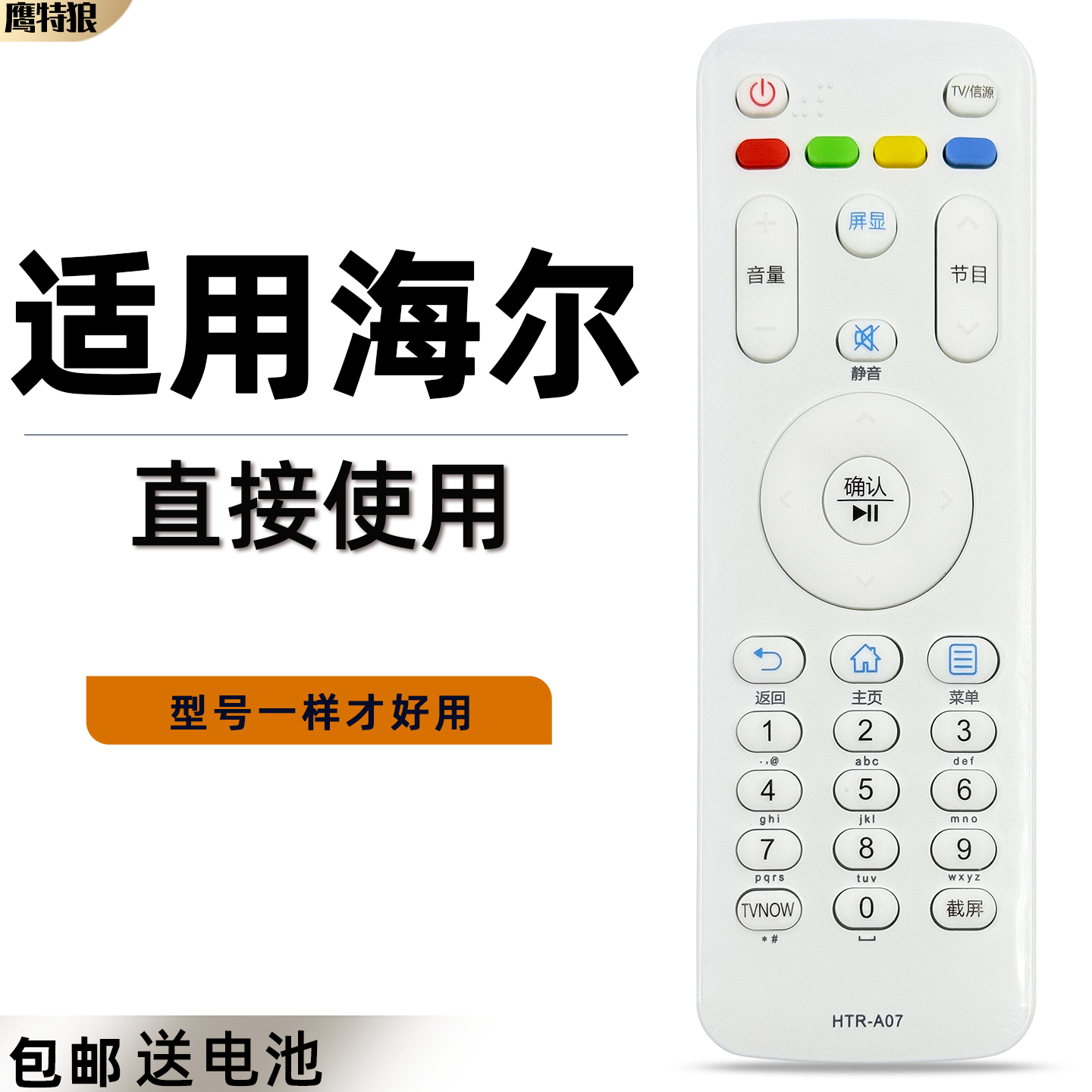 适用于海尔模卡MOOKA电视遥控器