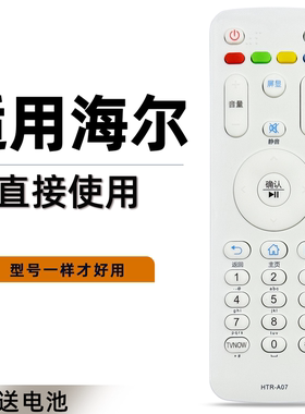 适用于海尔模卡MOOKA电视遥控器 HTR-A07M 32A6M 43A6M U49A5 U55A5 43A3 u42h3 48a5 LE55 HTR-A07