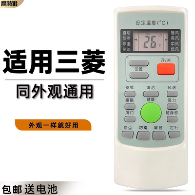 三菱空调遥控器RYD502A018