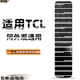 通 L43P2 D55A9C 适用于TCL电视遥控器RC601 JC12 D55A930C D49A730U JCI1 L55P2 L65P1