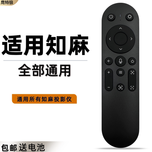 适用于 ZEEMR知麻芝麻投影仪遥控器语音DivaPro D系列 Z系列 M系列 Z1/M1/D1 ZEEMR投影仪机遥控板