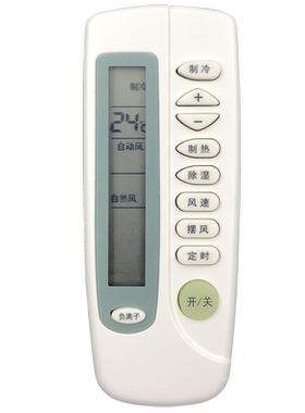 适用于YAIR/扬子空调遥控器通用