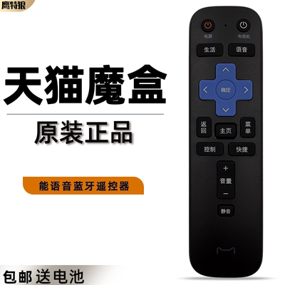 原装天猫魔盒语音遥控器 RCB_VB-32电视机顶盒7A 7CM30-A1 A2 A3 4