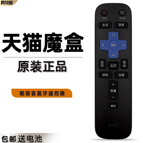 原装天猫魔盒语音遥控器 RCB_VB-32电视机顶盒7A 7CM30-A1 A2 A3 4