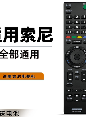 适用于SONY/索尼电视机遥控器通用原厂 rmt-tx200c rmt-tx100c KD-49X/55X/65X8000C/E 55X65X9300D