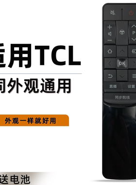 适用于TCL智能电视遥控器RC601JCI1 L49P1-UD L49P2-UD L50P1-UD L50P2-UD L55P1-UD L55A980CUD  D55A730U