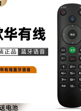 原装 歌华有线遥控器 智能蓝牙语音数字电视机遥控器FRC-C900 Z-Y-201-002 DVBIP-4004九州机顶盒
