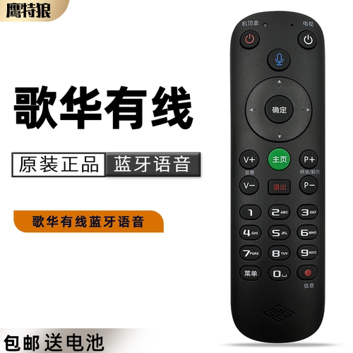 歌华有线遥控器智能蓝牙语音数字