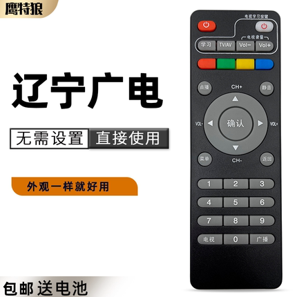 原装 辽宁北方广电新大陆机顶盒遥控器 外观一样就好用 NL-71福建新大陆通信遥控板