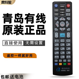 青岛有线海尔海信DB800C高清广电有线数字电视机顶盒遥控器 适用