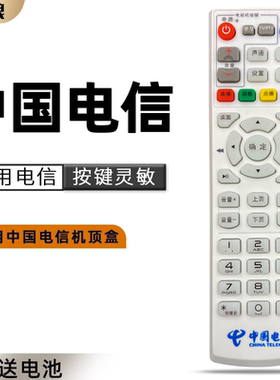 中国电信网络电视机顶盒遥控器通用原厂itv适用于华为悦盒中兴创维ZTE悦盒宽带盒子E900 S烽火版天翼