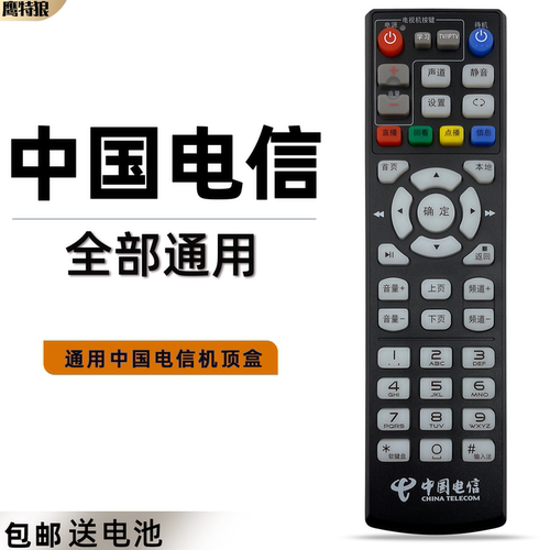 中国电信机顶盒遥控器适用海信