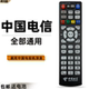 ITV高清 中国电信机顶盒遥控器适用海信MP606H 高清IPTV网络机顶盒遥控器 IP903H 电信IPTV IP906H