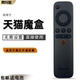 M10 M17 M11 M13 天猫魔盒遥控器通用1S MB2200RA M16C T17网络机顶盒天猫盒子摇控器摇控板