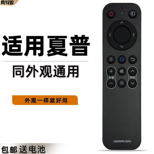 适用电视机遥控器夏普