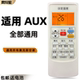 009 AUX奥克斯空调遥控器通用原厂挂机 H801 112 888 YKR 通用kfr 挂机柜机立式 适用于 901 008 35gw通用