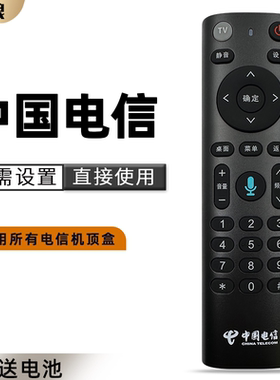 中国电信机顶盒电视遥控器原厂网络通用适用于华为悦盒创维中兴电信itv长虹烽火智能全网通天翼宽带