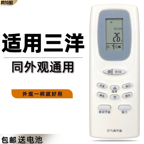适用三洋空调遥控器RCS-WDC