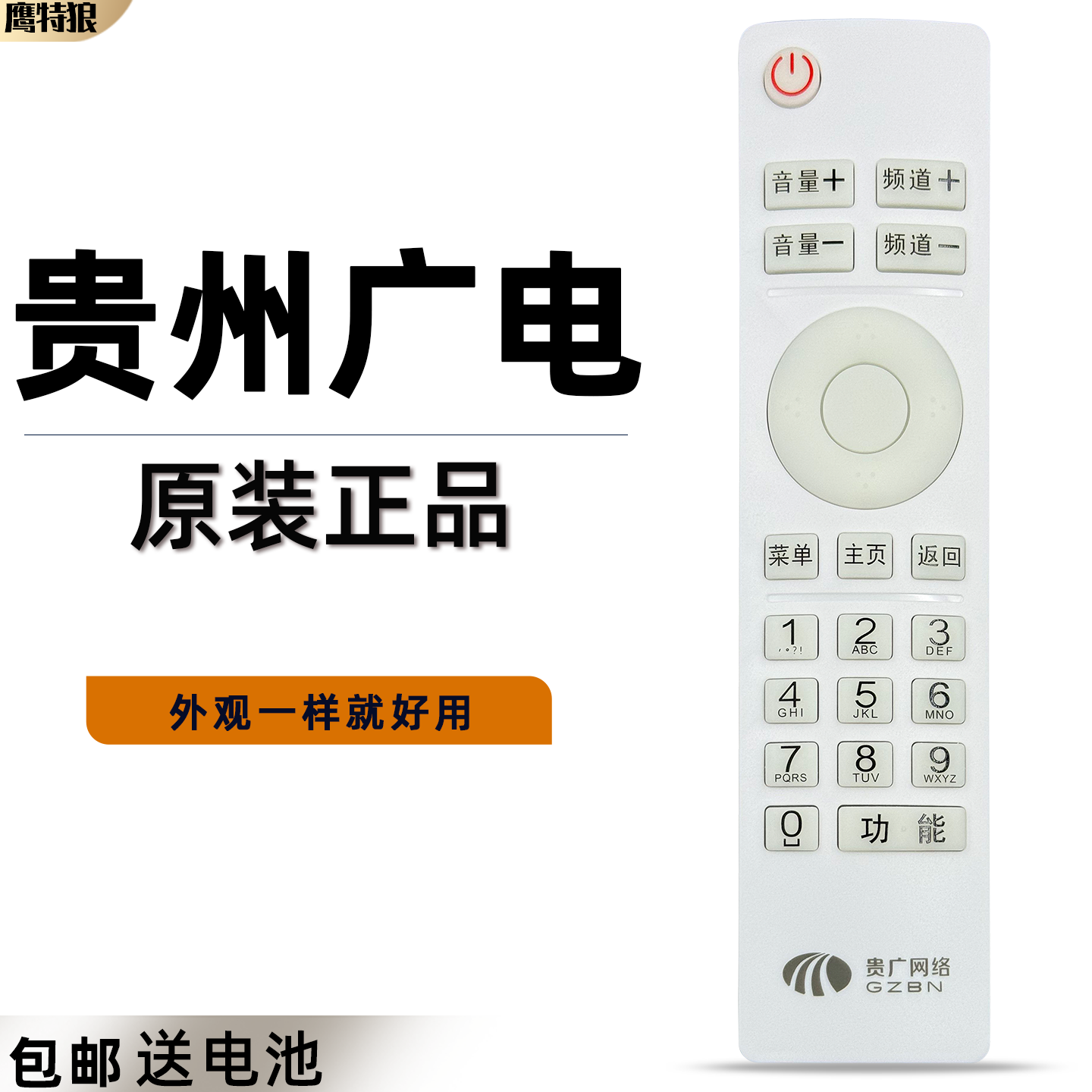 贵州广电网络高清机顶盒