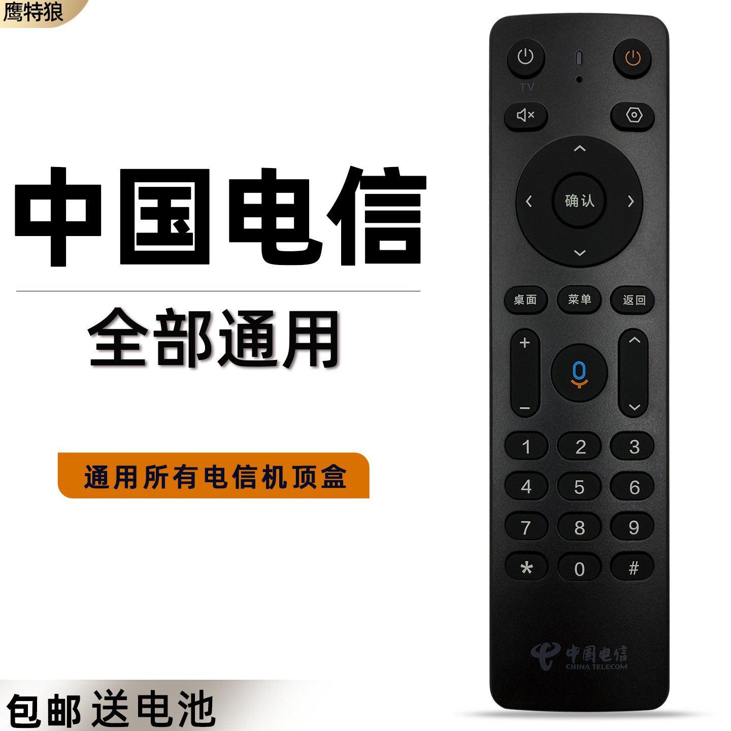 中国电信机顶盒遥控器通用版适用于创维E900-S中兴zte华为烽火iptv天翼移动魔百和魔百盒网络机顶盒通用型