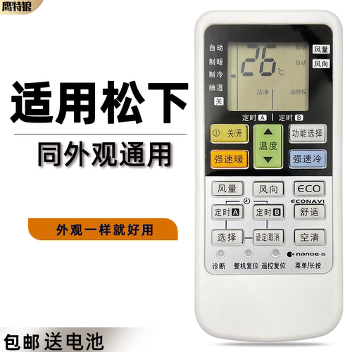 适用松下A75C4433空调遥控器