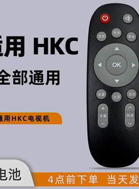 适用于惠科HKC液晶电视机遥控器通用原厂 U/X55/32/43/49/50H/55S6 H32L1 H32L2 H32L4 H32L5/L6/L7/L8/L9