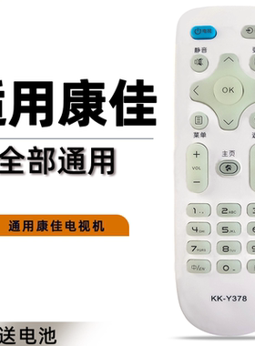 适用康佳液晶电视机遥控器通用原厂KK-Y378 Y378A KW-Y001 Y003S Y354 Y304 Y309 Y315F Y010 Y336 Y331 Y337