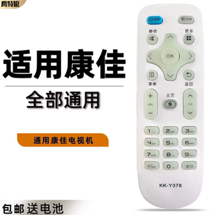 Y337 Y331 Y309 Y378 Y378A Y315F Y003S Y001 Y336 适用康佳液晶电视机遥控器通用原厂KK Y354 Y010 Y304