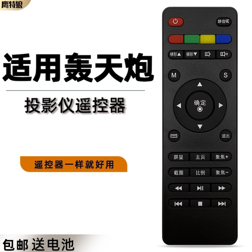 适用于轰天炮投影仪遥控器GP9  GP9W GP12 GP12W GP18 GP18W wifi机投影机遥控器LED9红外遥控器遥控板