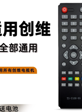 适用于创维电视机遥控器TS-Y108-95  32E200E 32E100E 42E200E