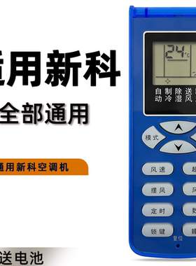 适用于 新科空调遥控器通用原厂KFRD-35GW/H3 35G/H3 KFR-35W3 新科通用