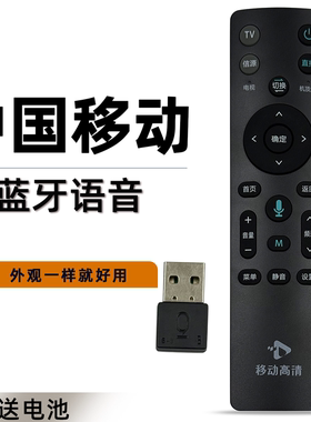 中国移动高清蓝牙语音机顶盒遥控器 CM311-5高清盒子7A TBx1-2e  IP810N UNT403AS UNT403G  UNT403HS