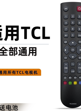 适用于TCL电视机遥控器RC2000C 2000C11 RC200 3D RC2003D  L32 L42E5300D L32F3301B L32F3306B L40F3301B