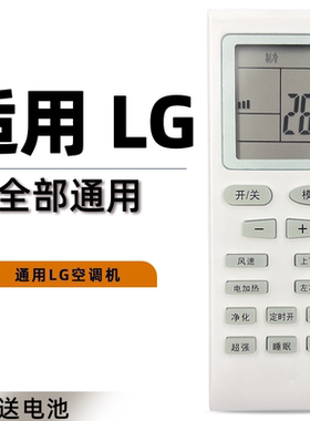 适用于LG空调遥控器通用原款原厂6711A20088A 6711A20088C 6711A20088B AKB73456109