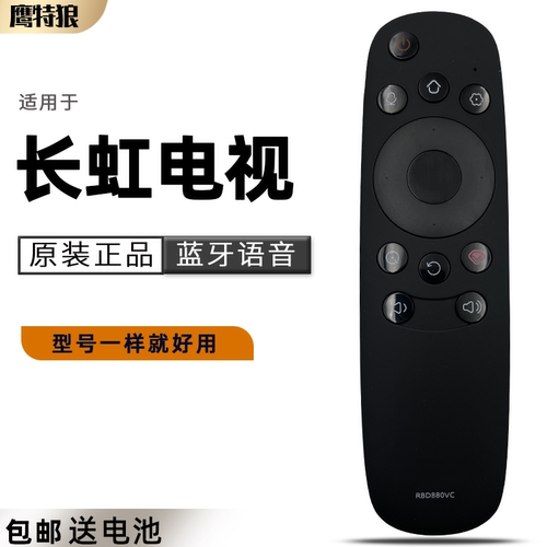 适用于 长虹RBD880VC语音电视遥控器 65U3C 55G3 60G3 50G3 65G3
