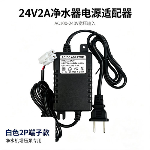 通用净水器电源适配器24V2A