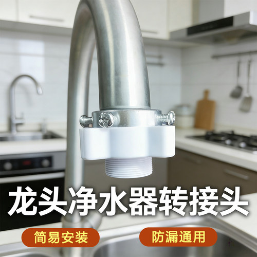 通用龙头净水器转换头接头