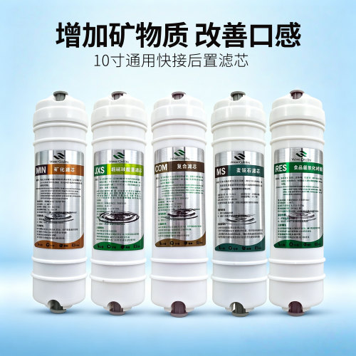 10寸通用韩式快接一体滤芯